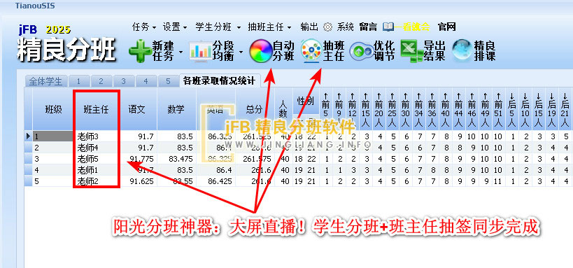 jFB精良分班软件学生分班与班主任抽签一键搞定