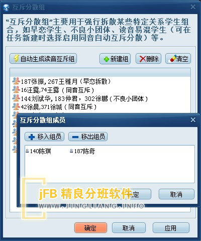 不良小团体分散到不同班级操作说明