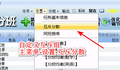 不良小团体分散到不同班级操作说明2