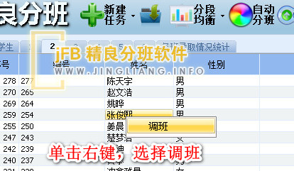 手动调班操作示范图2
