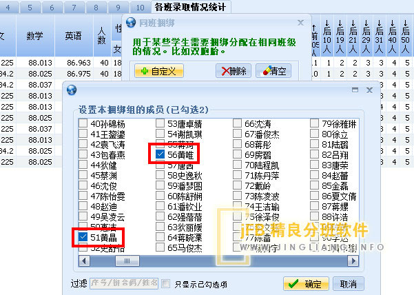 同班绑定设置