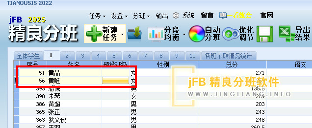 同班绑定效果
