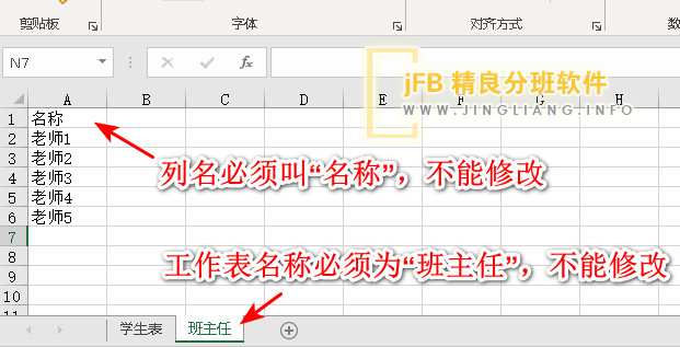 导入表中设置好班主任信息
