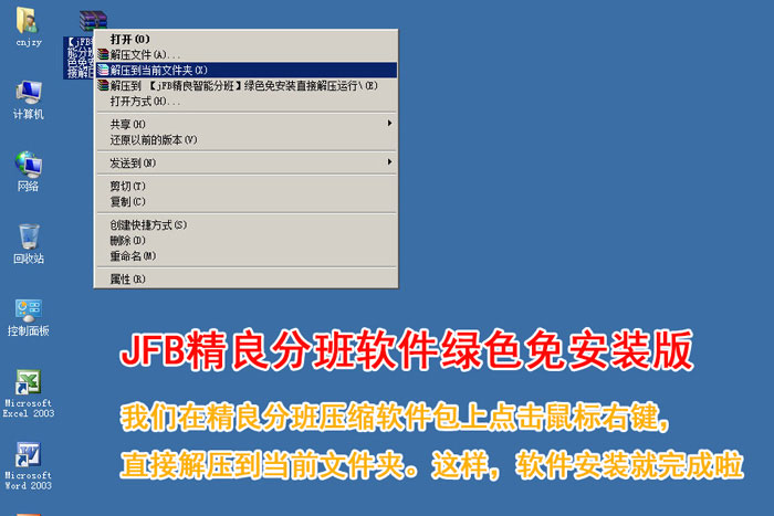 精良分班软件绿色版解压缩