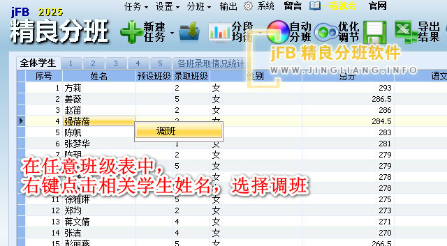 智能辅助手动调班菜单位置