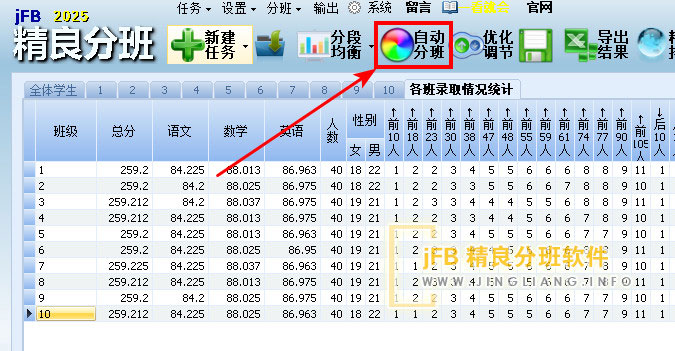 优化调节设置后需要再次点击“自动分班”按钮根据新设置重新分班