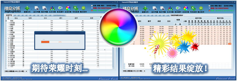 一键自动分班