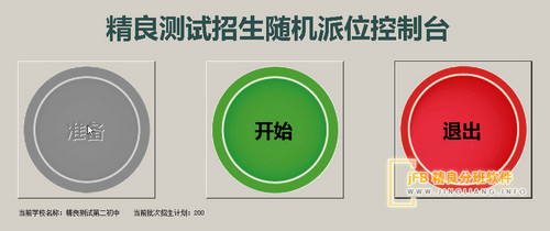 招生派位准备就绪点击开始