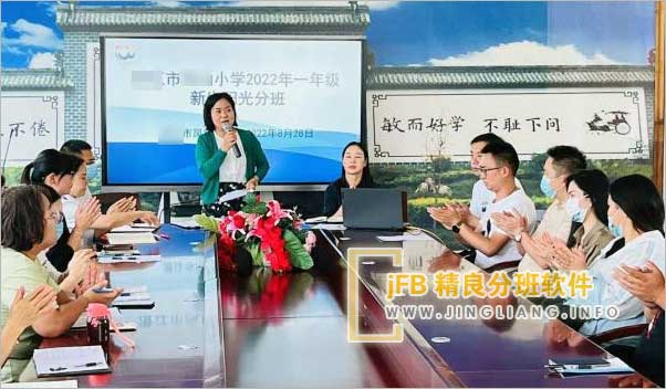 jFB精良分班软件阳光分班现场：开学在即，教育透明度关乎入学安心！ “阳光分班”机制保障入学公开化，让家长无后顾之忧，为孩子开启求学之路保驾护航。