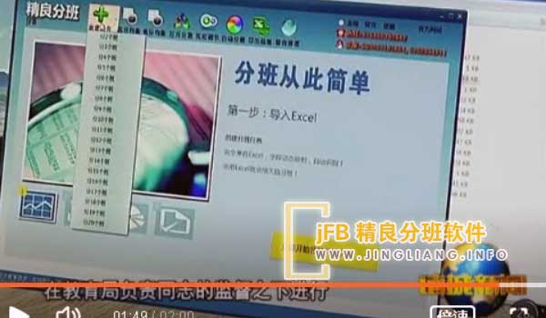 jFB精良分班软件阳光分班现场：导入学生数据 -> 一键自动分班 -> 导出分班结果，简单三步搞定阳光分班。全自动阳光分班算法，不仅速度快，均衡设置也是强大而简单