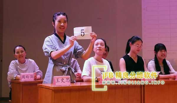 jFB精良分班软件阳光分班现场：为促进义务教育公平和品质，优化教育环境，义务教育阶段实施“阳光分班”方案，以规范办学行为、均衡发展教育资源，营造良好教育氛围，彰显教育公平。