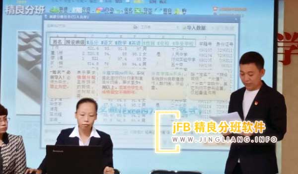 jFB精良分班软件阳光分班现场：离新学期开学越来越近了，为提升教育透明度，确保公平，多所知名学校引入阳光分班制度，公开新生分班过程，接受家长和社会监督。
