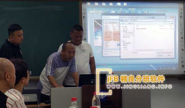 jFB精良分班软件阳光分班现场：由家长代表操作电脑随机分班，技术人员协助。分班环节中，班主任需进行两次抽签。首次抽签决定抽签顺序，然后班主任按次序抽签选定任教班级。