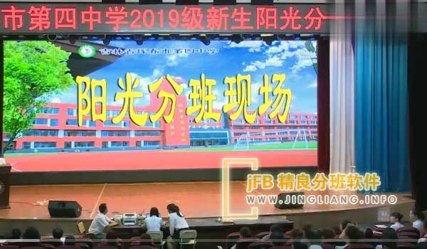 jFB精良分班软件阳光分班现场：告别破解烦恼，享受无偿单机分班体验。轻松调节班级均衡，节省加班熬夜时间。各类分班难题轻松解决，只需举手之劳，分班问题即刻迎刃而解。免费分班软件下载，助您事半功倍。