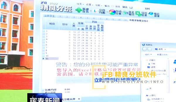 jFB精良分班软件阳光分班现场：阳光招生和阳光分班是确保学校廉洁的重要步骤，旨在维护每位学生平等接受教育的权利，有效解决社会关注的学生选择班级和老师的问题。