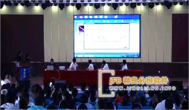 jFB精良分班软件阳光分班现场：学校严格执行公平的分班政策，采用“先公示、再摇号、不更改”的分班方式，首先公布新生和教师名单，然后由家长代表进行抽签确定各班班主任教师。