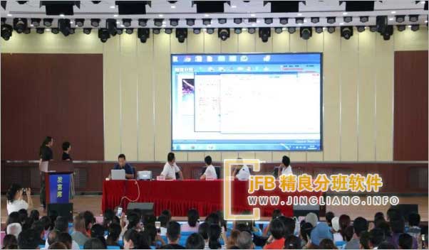 jFB精良分班软件阳光分班现场：阳光分班的过程是由智能分班软件随机执行的。教育局在将新生名单下发至各学校后，每所学校都会使用同一款分班软件来进行分班
