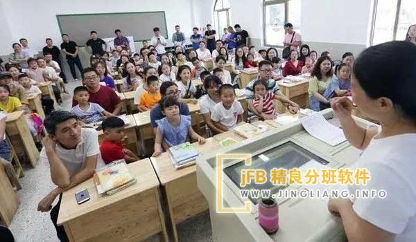 jFB精良分班软件阳光分班现场：在阳光分班现场会中，教育平台的自动分班功能确保了过程的公平公正。组织机构人员、家长代表全程监督电脑随机分班，并现场确认打印的分班花名册。学校随后将分班结果汇总上报教育局。