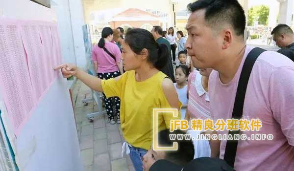 jFB精良分班软件阳光分班现场：在现场展示大屏公示分班结果，学生分班软件使用简单易懂，只需上传Excel数据即可使用。