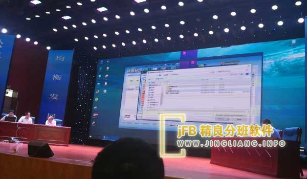 jFB精良分班软件阳光分班现场：学科编班是学校教育管理中至关重要的环节。为了公正透明，我校实施随机编班机制，旨在向家长和社会展现公平公正的班额分配。