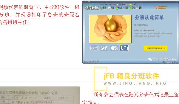 jFB精良分班软件阳光分班现场：学校即将开展新生阳光分班活动，满足家长对班级和师资的关切。随着新学期的临近，家长们十分关注孩子的分班情况，期待选择最适合的孩子发展的班级和教师。