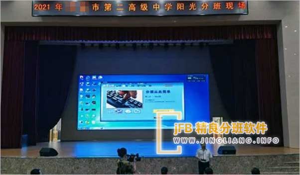 jFB精良分班软件阳光分班现场：正版软件一般不会存在漏洞，学校使用较普遍的是精良分班软件，这个软件是自动升级更新的，如果你想要下载它，最好在官网上下载或者向学校人员咨询。不要随意下载未知来源的软件。