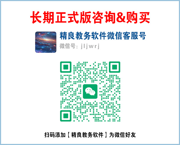 jFB精良分班软件微信客服号
