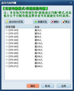 成绩全自动划段均衡