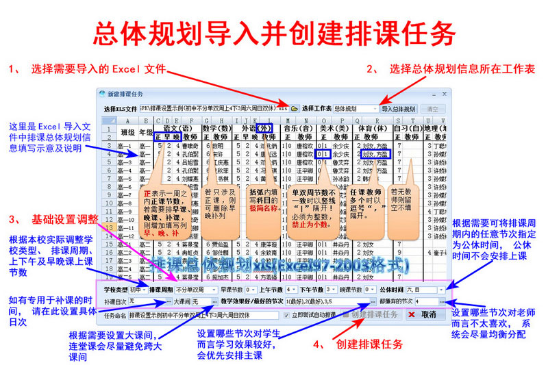 排课总体规划信息导入及创建排课任务对话框