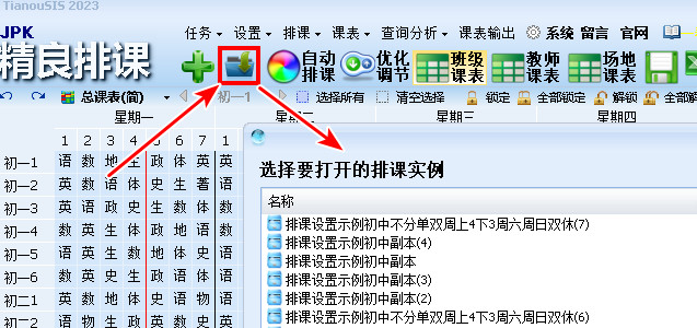打开历史排课任务