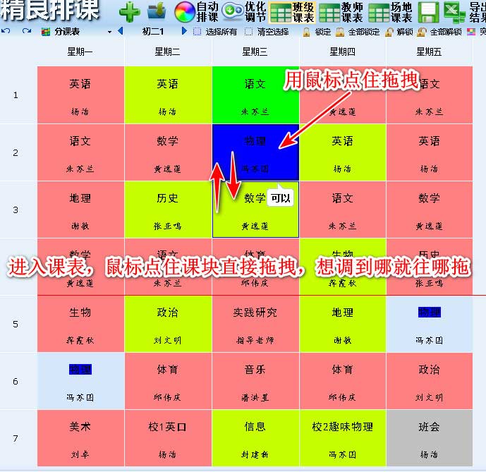 直接进行1对1拖拽交换