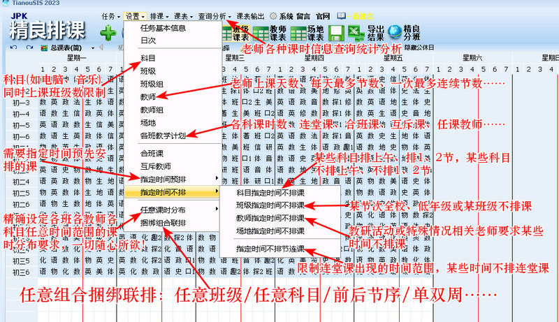 2.1、个性化排课要求设置