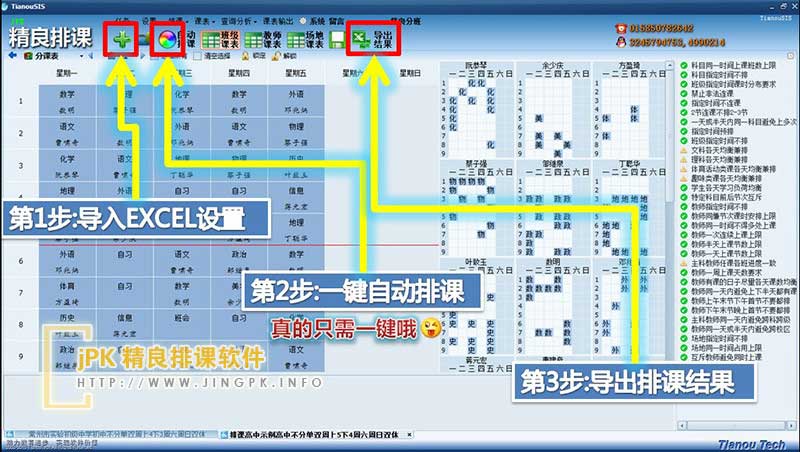 精良排课操作的三个步骤