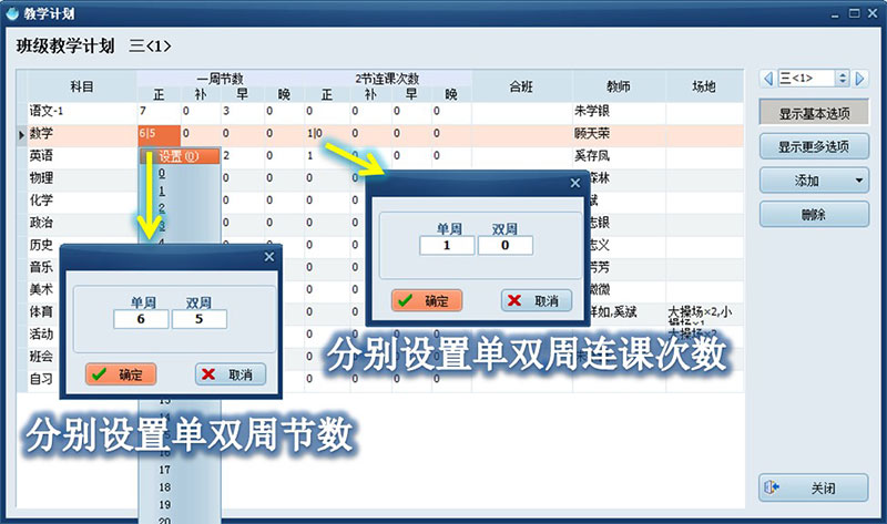 单双周节数或连堂课次数如何调整