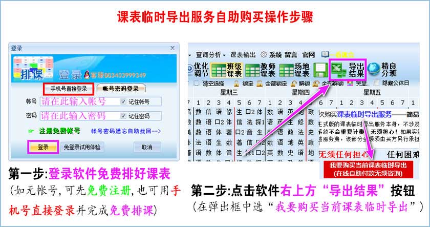 jPK精良排课软件课表临时导出服务自助购买